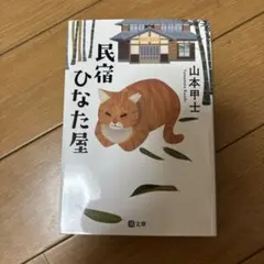 民宿ひなた屋