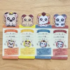 【4枚】ブックマークコレクション とっとこハム太郎