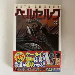 旧装版 ベルセルク 1巻 90刷 三浦建太郎 JETS COMICS - メルカリ