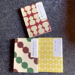 宮沢賢治　宮沢賢治詩集　イーハト➖ボ農学校の春。芥川龍之介　羅生門、鼻、芋粥
