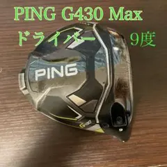 ★美品PING G430MAX 9度 ヘッドカバー付き 美品 G430MAX 9° ドライバーヘッド カバー付き Amazon.co.jp