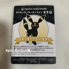 ポケモンセンター　会員証風カード　ブラッキー