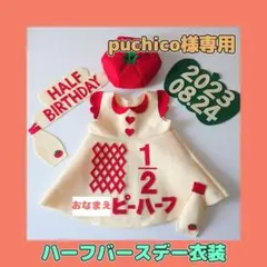 ☆puchico様専用☆【ハーフバースデー衣装】キューピーハーフ ワンピース