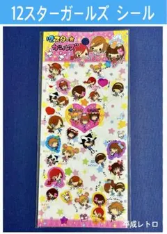 12スターガールズ シール　平成女児 当時物　クラックス　レトロシール