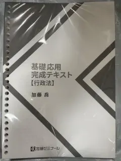 2026年最新】加藤ゼミナール 基礎応用完成テキストの人気アイテム