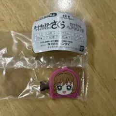 カードキャプターさくら　カプセルヘアクリップ