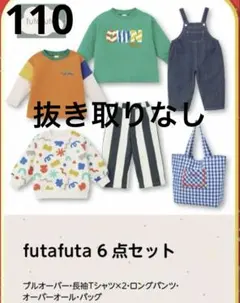 バースデイ　福袋　110 futafuta 抜き取りなし