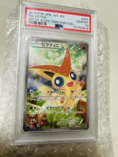 PSA10】ビクティニ [CP5 007/036]幻・伝説ドリームキラコレ - メルカリ
