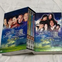 流星花園 花より男子 DVD-BOX I II SPECIAL MUSICセット - メルカリ