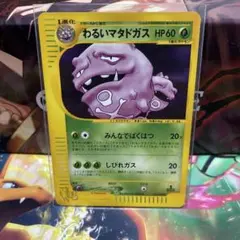 わるいマタドガス ◆ ポケモンカード★web 021/048