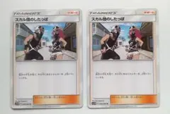 スカル団のしたっぱ サポートカード 2枚セット　058/060　ポケモンカードのサムネイル