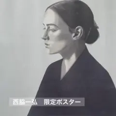 2026年最新】西脇一弘 ポスターの人気アイテム - メルカリ