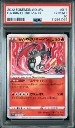 PSA10 かがやくリザードン K S10b 011/071