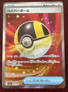 ポケカ M2a ロケット団のミミッキュ(AR)ハイパーボール(SR)