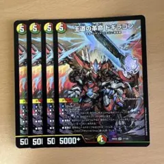 2026年最新】王道の革命ドギラゴン 4枚の人気アイテム - メルカリ