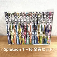 2026年最新】スプラトゥーン 漫画 全巻の人気アイテム - メルカリ