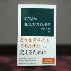 無気力の心理学 やりがいの条件