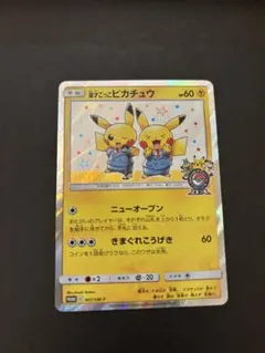 2026年最新】漫才ピカチュウの人気アイテム - メルカリ