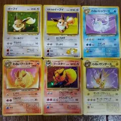 ポケモンカード 旧裏面　イーブイ　ブースター　シャワーズ　サンダース