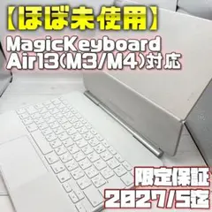 保証有【ほぼ未使用】Magic Keyboard Air13インチ対応 35 2026年最新】ipad air 13インチ magic keyboardの人気アイテム - メルカリ