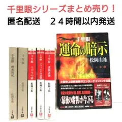 2025年最新】千里眼 セットの人気アイテム - メルカリ