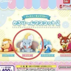 ディズニー　クラシカルモード　ダンボ　ガチャ