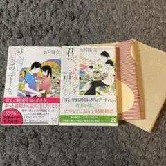 値下げ！七月隆文　2冊　文庫本セット