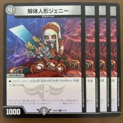 デュエルマスターズ 解体人形ジェニー うさくん - メルカリ