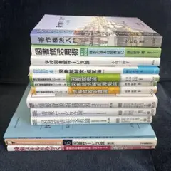 即購入可能 八洲学園大学　司書課程　教科書セット 八洲学園大学 司書課程 教科書セット