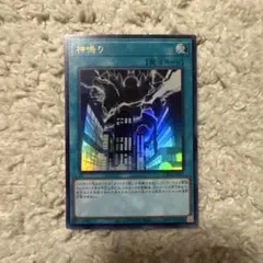 遊戯王 リミットオーバーコレクション ザ ライバルズ 神鳴り ウルトラレア