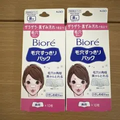 新品未使用 2箱セット Biore 毛穴すっきりパック 10枚入り