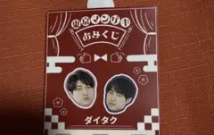 2026年最新】ダイタク 芸人の人気アイテム - メルカリ