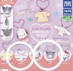 ふわふわフロッキーマスコット サンリオ ガチャガチャ シナモン クロミ