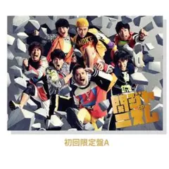関ジャニズム 初回限定盤Ａ