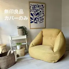 新品】無印 ソファ2.5フェザー・ポケットコイルカバー／ベージュ