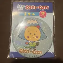 コジコジ 富士山限定 缶バッジ