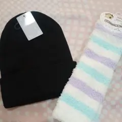 【新品未使用】【匿名配送】ニット帽　レッグウォーマー