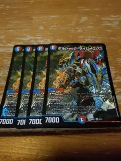 ボルシャックサイバーエクス