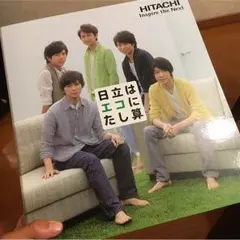 嵐 HITACHI 非売品クリアファイル