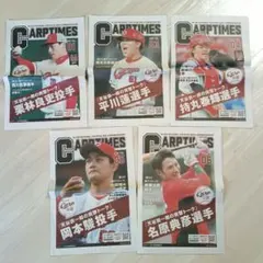 広島東洋カープ CARPTIMES 5枚セット