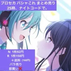 プロセカ ニーゴ エピカ まとめ売り - メルカリ