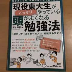 現役東大生がやっている勉強法