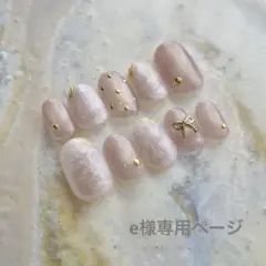 【e様専用ページ】