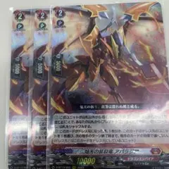 ヴァンガード 焔天の装裂竜 アパラジア 4枚セット - メルカリ