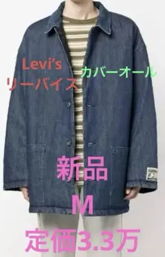 M リーバイス Levi’s カバーオール Gジャン　デニム　ジャケット 3.3