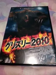 グリズリー　2010 DVD 熊　羆　月輪熊　被害　洋画　映画　熊事件