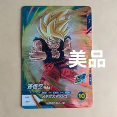 sdvp-009 孫悟空 パラレル　 貫通悟空　プロモーションパックvol.1のサムネイル