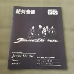 2026年最新】janne da arcの人気アイテム - メルカリ