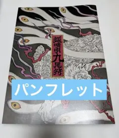 2026年最新】劇団新感線 パンフレットの人気アイテム - メルカリ