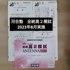 2026年最新】全統 模試 高2の人気アイテム - メルカリ